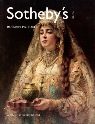 Каталог аукциона Sotheby's